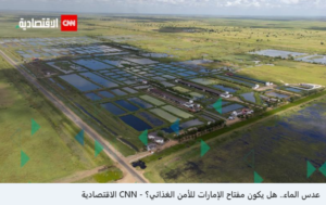 Sven Kaufmann ( Honorable Member of EcoShuMi ) on CNN Business Arabic الاقتصادية CNN, shedding light on his revolutionary project Sustainable Planet 🌱